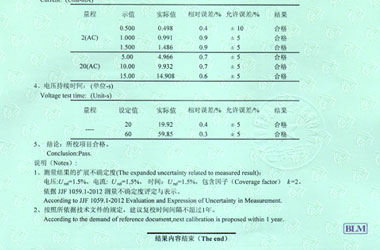 电力成人秋葵视频网址证书报告结果页图片