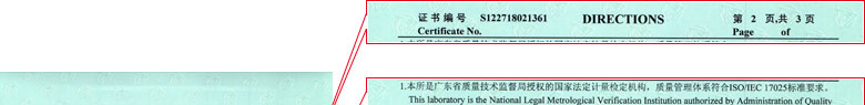 公路仪器设备检定证书报告说明页