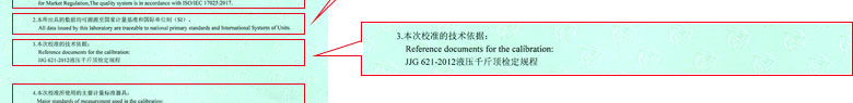 千斤顶检定校准证书报告说明页