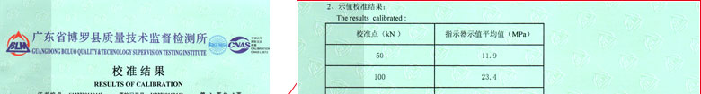 千斤顶检定校准证书报告结果页