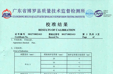 铁路试验成人秋葵视频网址证书报告结果页图片