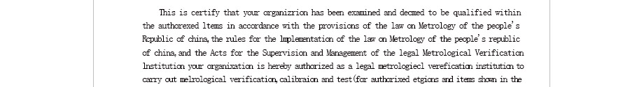法定计量检定机构计量授权证书
